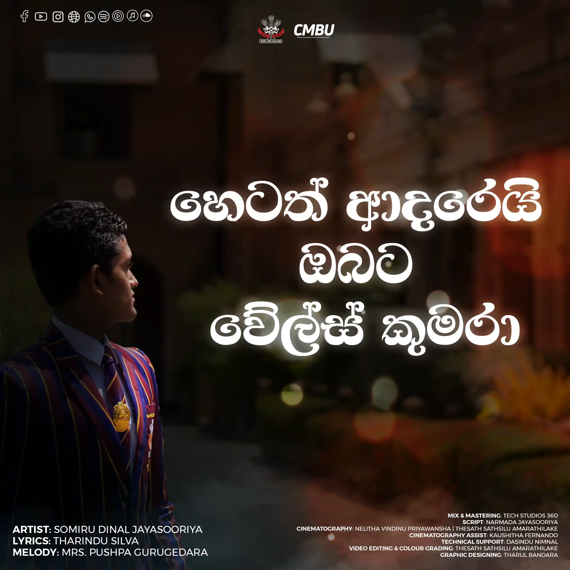 හෙටත් ආදරෙයි ඔබට වේල්ස් කුමරා | Teachers' Day Theme Song | Out Now!